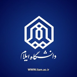 دانشگاه ایلام