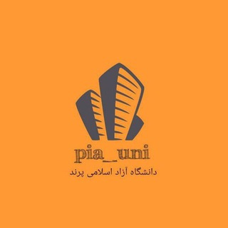 دانشگاه آزاد پرند