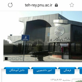 دانشگاه پیام نور شهر ری