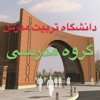 دانشگاه تربيت مدرس