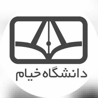 دانشگاه خیام