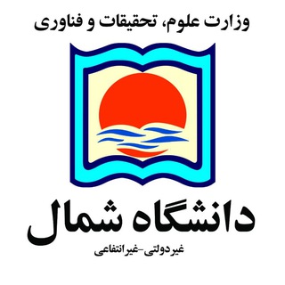 دانشگاه شمال