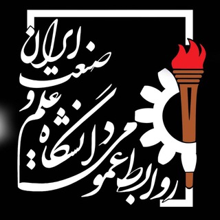 دانشگاه علم و صنعت