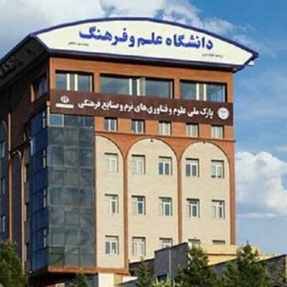 دانشگاه علم و فرهنگ