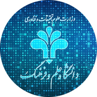 دانشگاه علم و فرهنگ