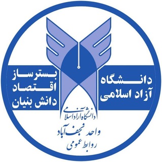 دانشگاه نجف آباد