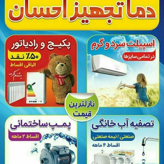 دما تجهیز