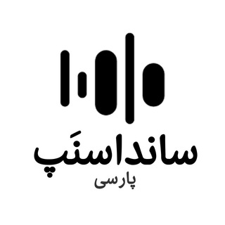 ساند اسنپ