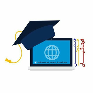 سایت ضمن خدمت فرهنگیان