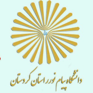 سیستم گلستان دانشگاه کردستان