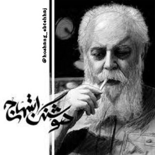 شعر بهار هوشنگ ابتهاج