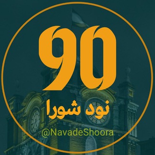 شورای شهر تبریز