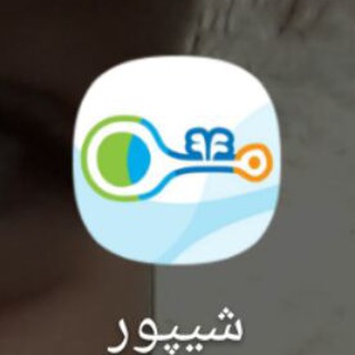 شیپور دورود
