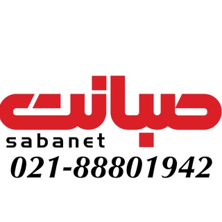 صبانت کرمانشاه
