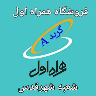 فروشگاه همراه اول