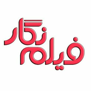 فیلم نگار