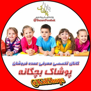 کانال لباس مجلسی بچه گانه دخترانه شیک