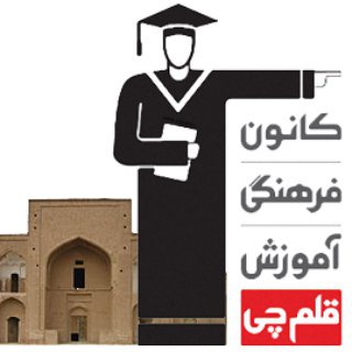 کانون فرهنگی آموزش