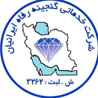 گنجینه رفاه