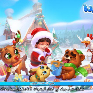 مساعدات المزرعة السعيدة