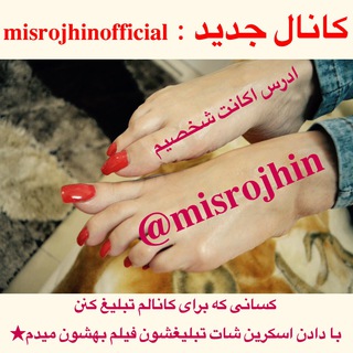 میسترس روژین