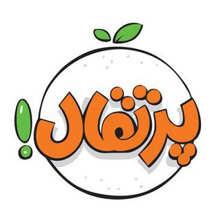 نشر پرتقال