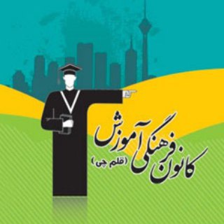 نفرات برتر کانون قلم چی