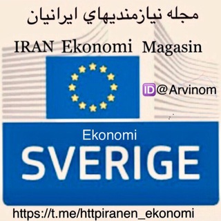 ایرانیان سوئد