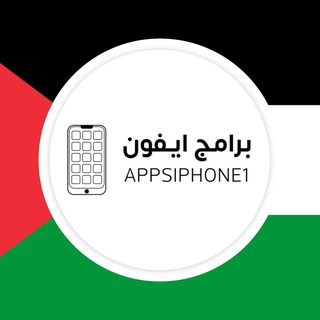 برنامج ايفون