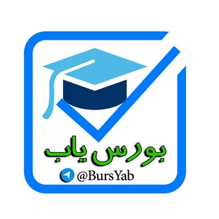 بورسیه تحصیلی ترکیه 2022
