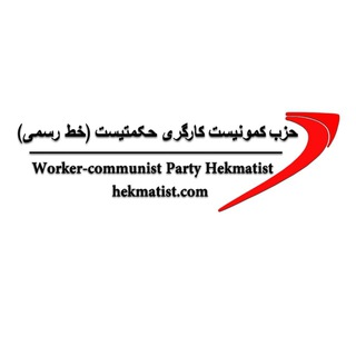 حکمتیست