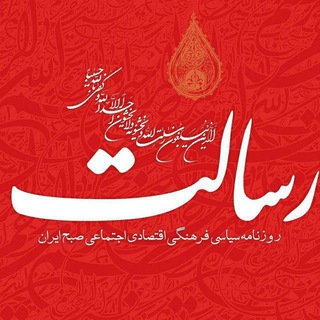 روزنامه رسالت