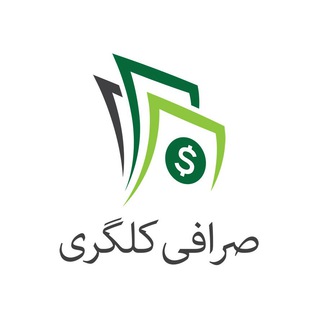 صرافی کلگری