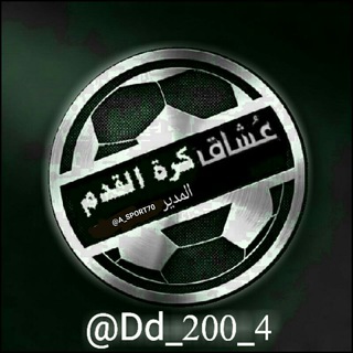 قنوات تيليجرام رياضية