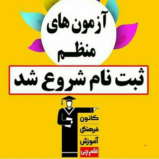 کانون قلم چی