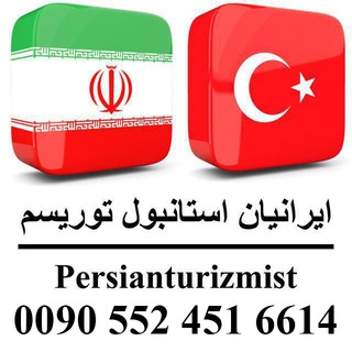 ماساژ ایرانی در استانبول