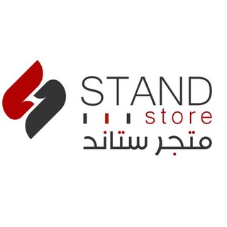متجر ستاند