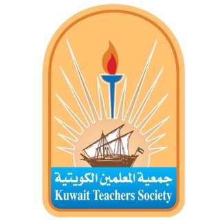 مذكرات جمعية المعلمين الكويتية