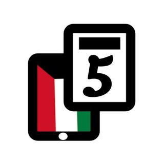 مراجعات الصف الخامس الابتدائى الكويت