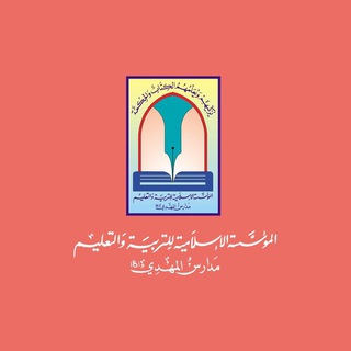 منصة المهدي التعليمية