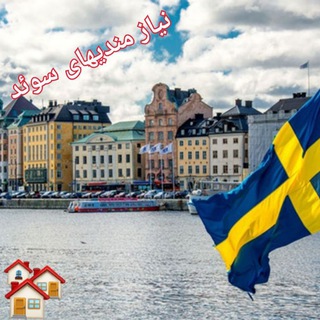 همسریابی در سوئد