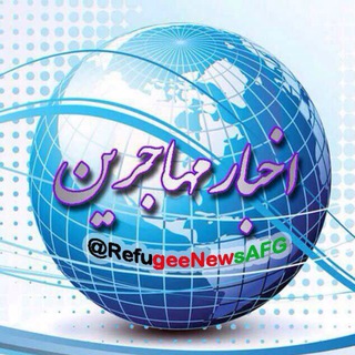 وزارت امور مهاجرین افغانستان