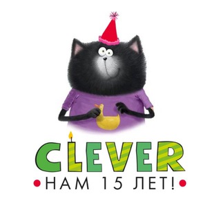 Издательство Clever | Книги для детей