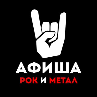 Concertinfo. Афиша рок и метал концертов