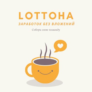 Lottoha. Помощь и консультация