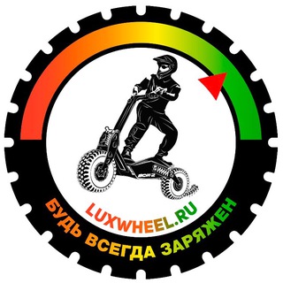 LuxWheel.ru - интернет-магазин электротранспорта