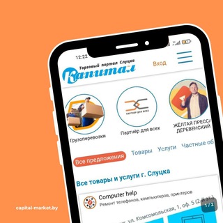 Объявления г. Слуцк - Telegram Channel