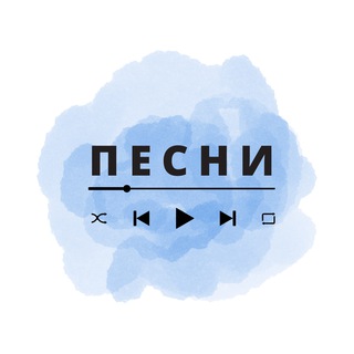 песни ›