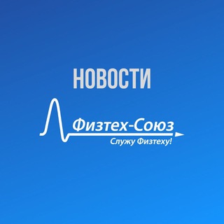 Физтех-Союз