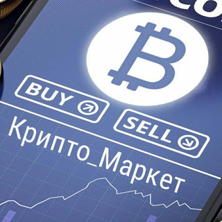 Крипто Маркет ✅